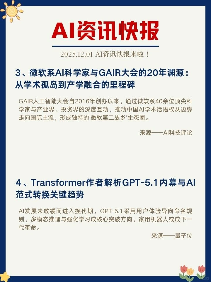 ✨12月1日 AI资讯快报来啦！