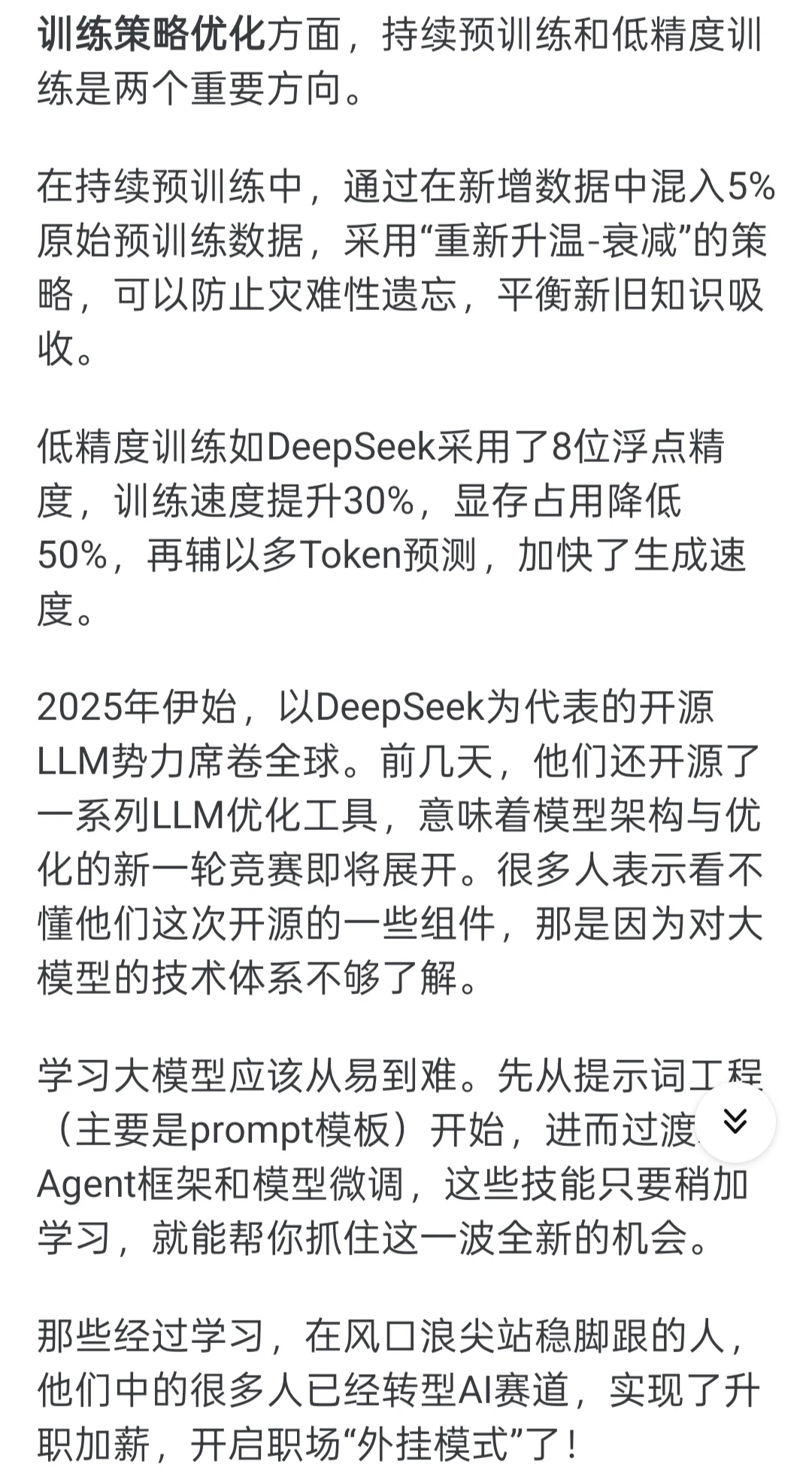 2025年大模型LLM值得研究的方向盘点