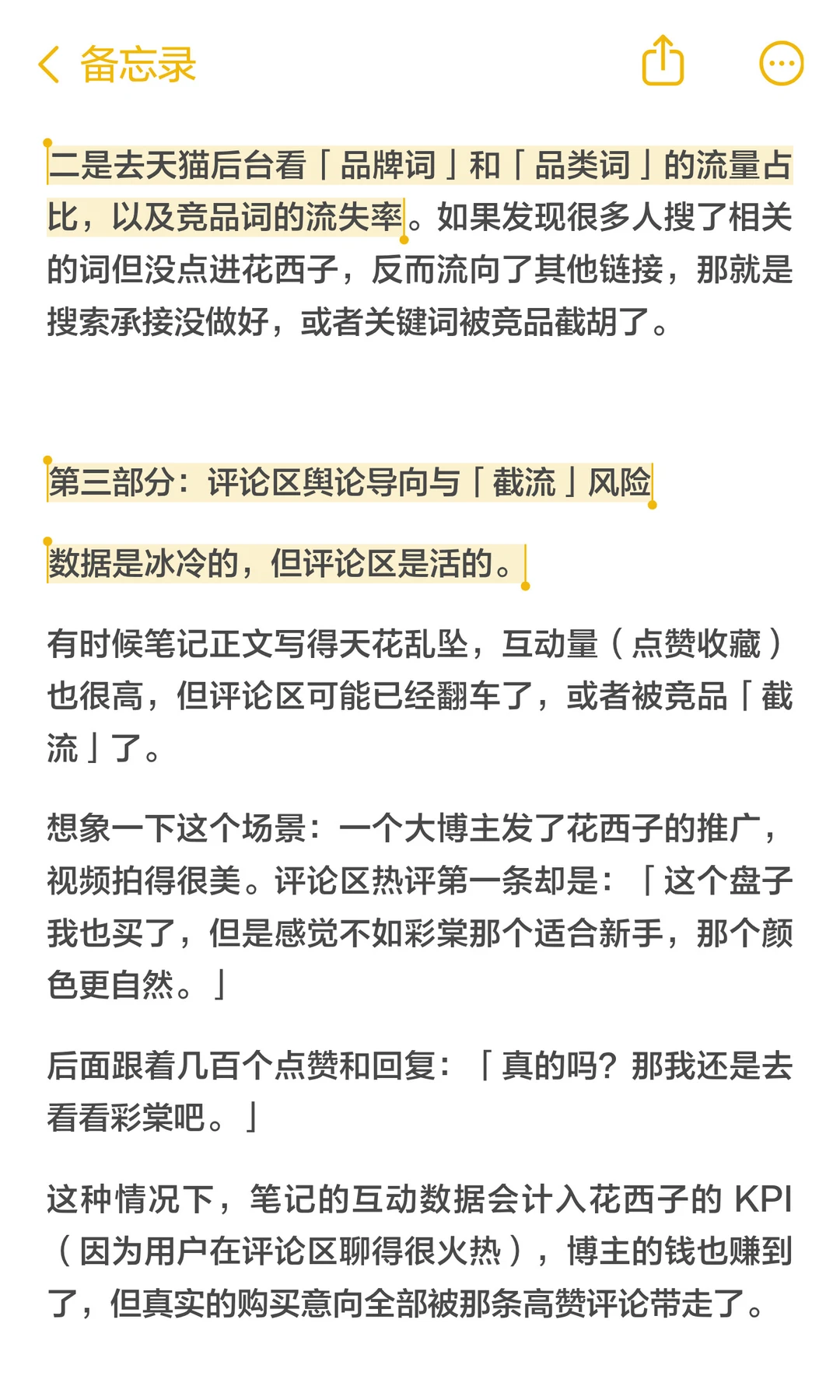 花西子砸钱种草,彩棠却搜爆了?