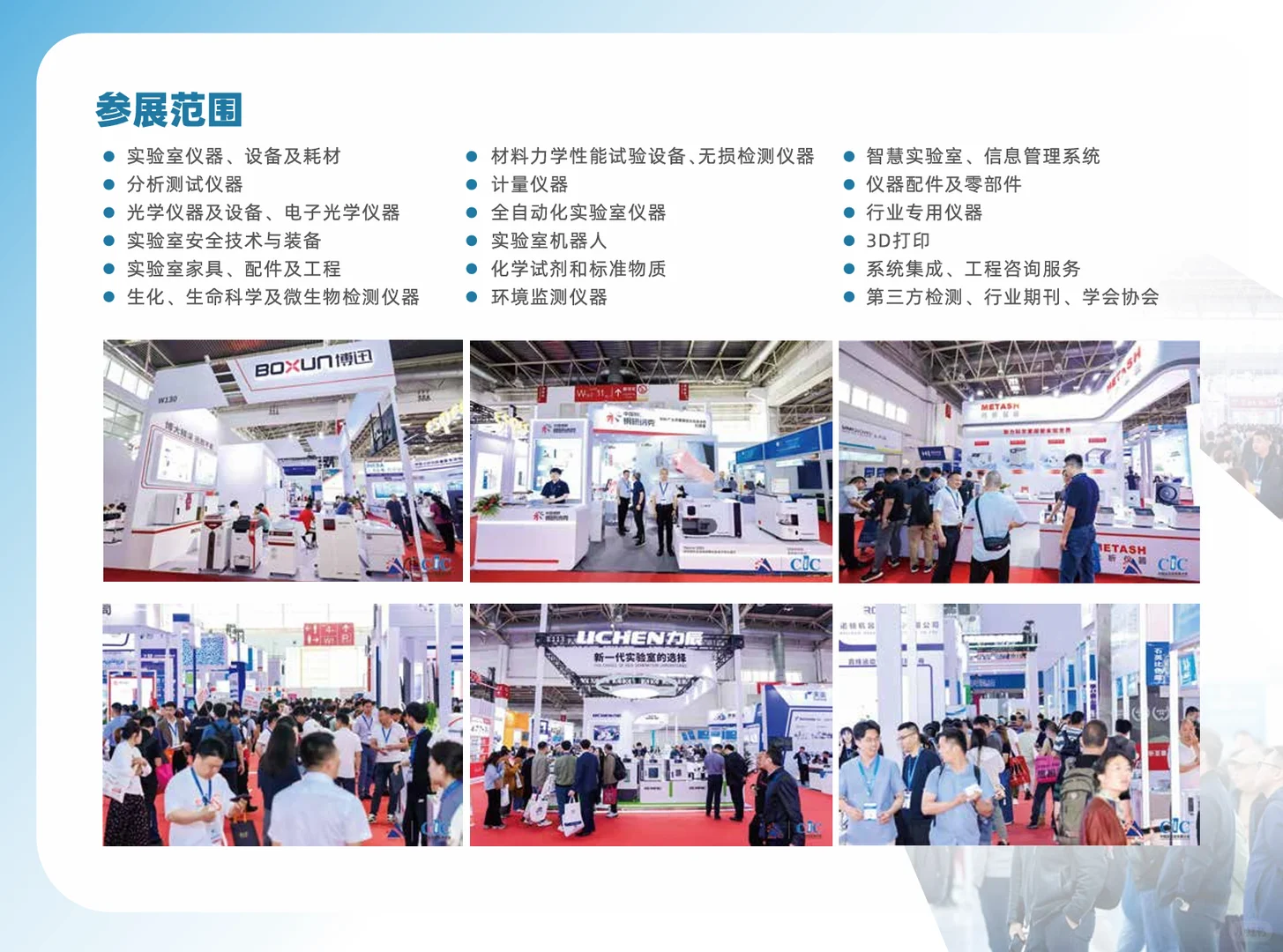 2026中国科学仪器及实验室装备展览会