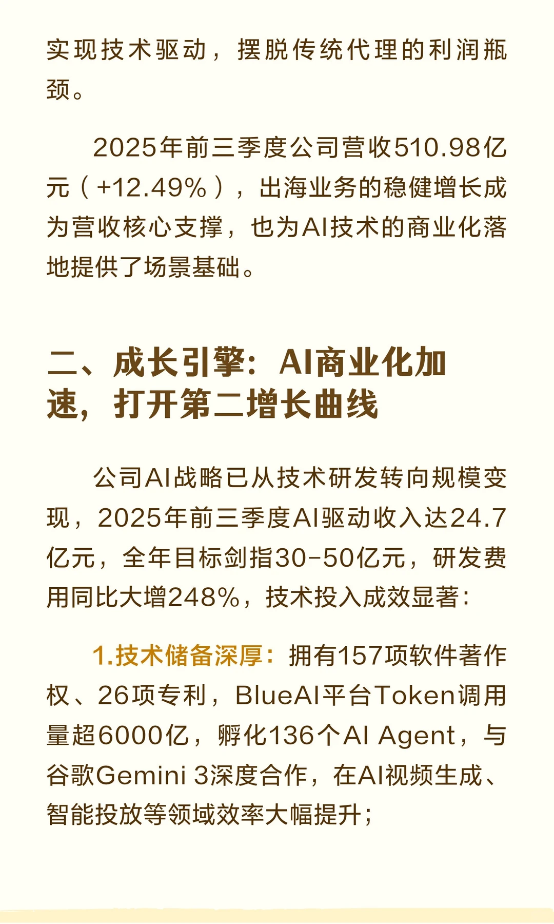 蓝色光标：AI+出海双轮驱动，营销龙头的价