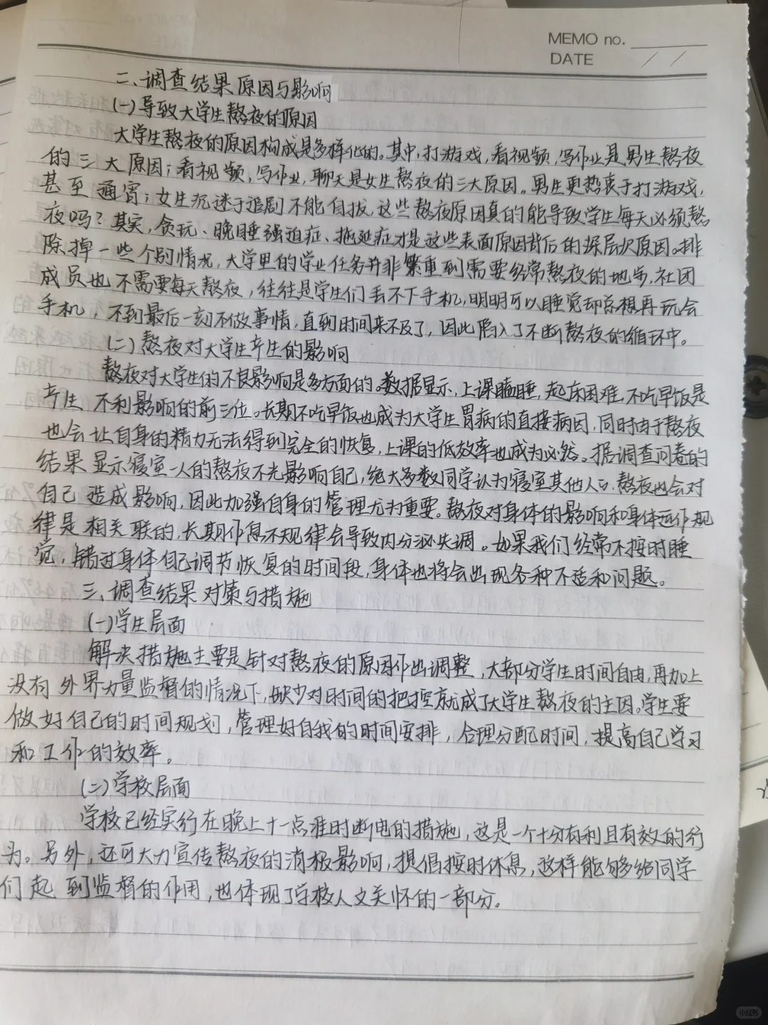 调查报告