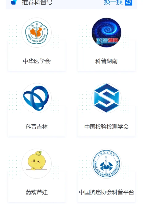 《科普中国网》收稿收稿，不要版面费审稿快