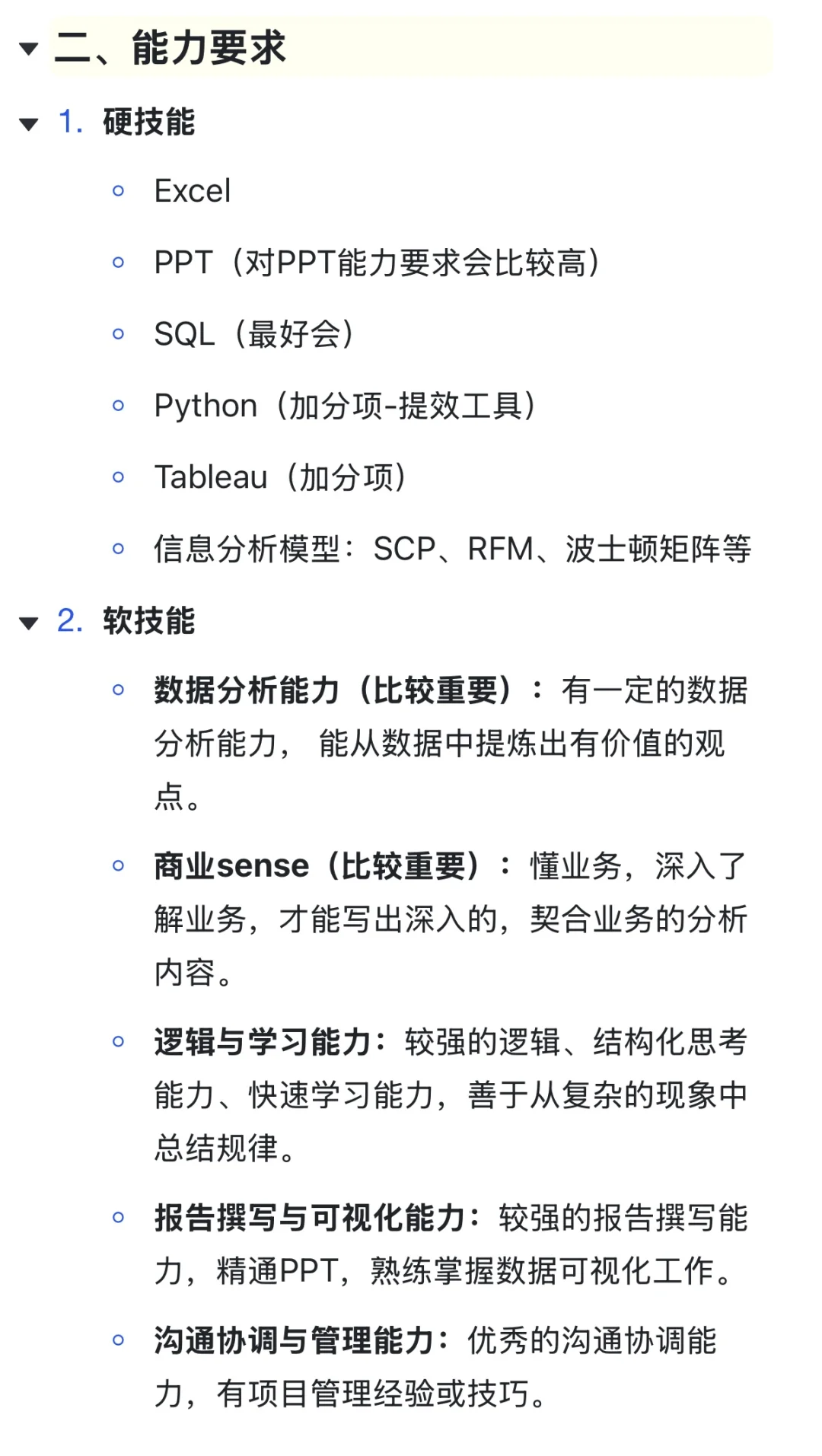 26届秋招,秋招求职方向调研「商业分析」
