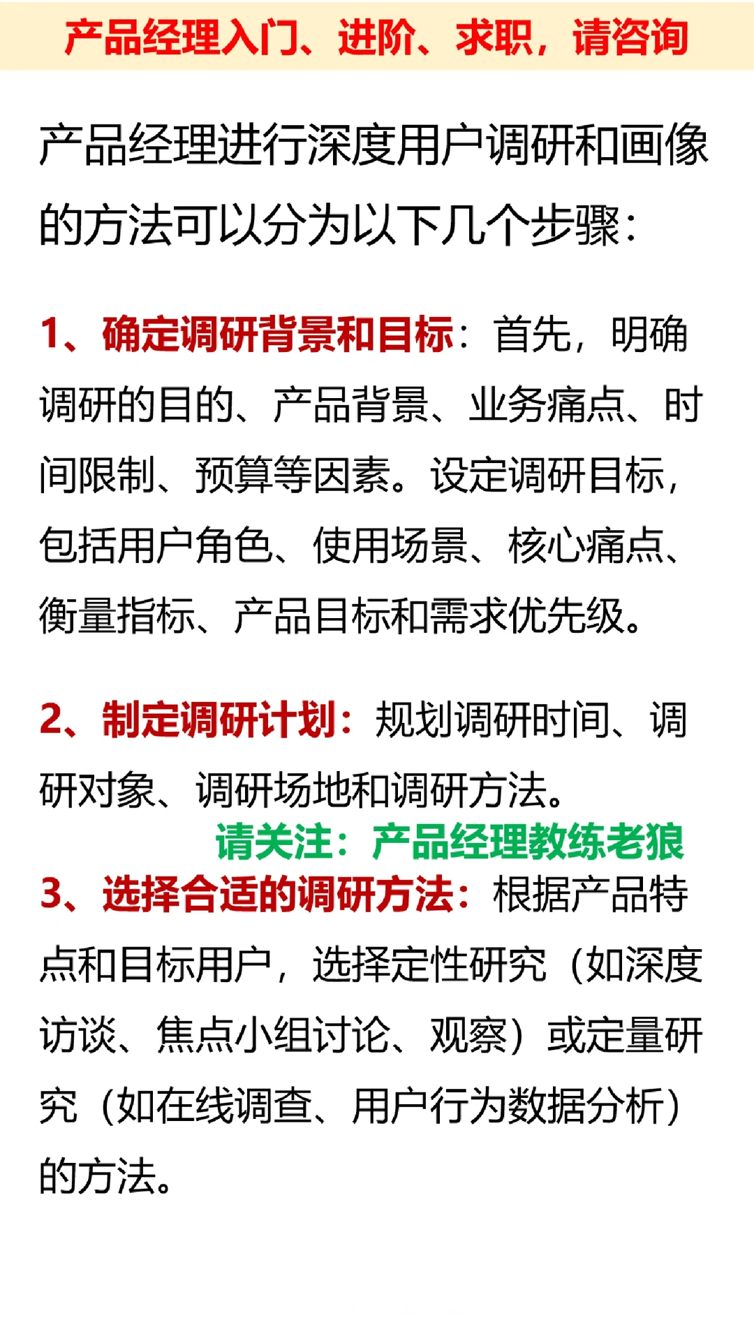 产品经理如何进行深度用户调研和画像?