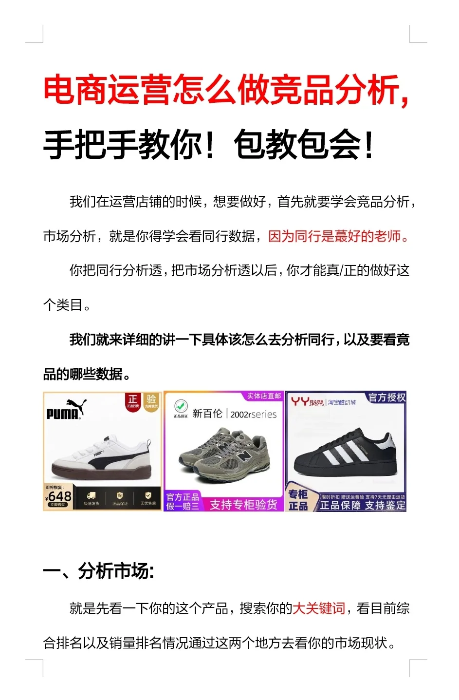电商运营怎么做竞品分析,手把手教你！
