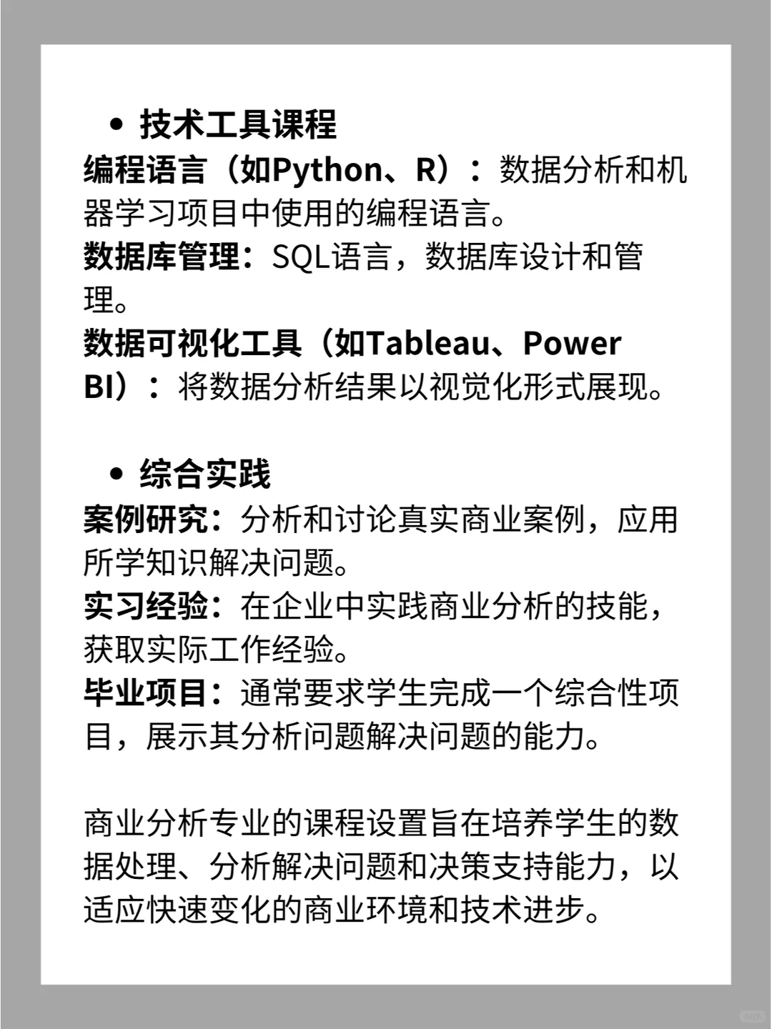 留学专业解读-商业分析