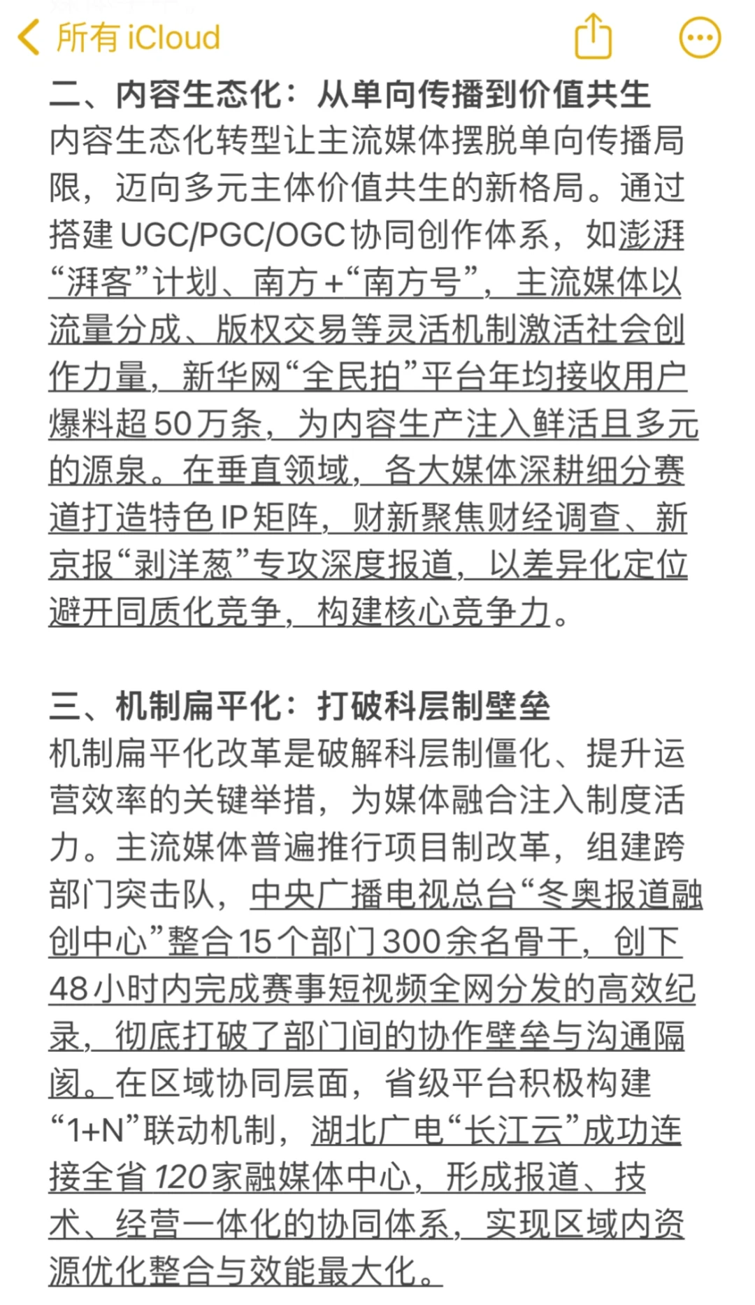 新传论述带练04｜主流媒体的系统性变革