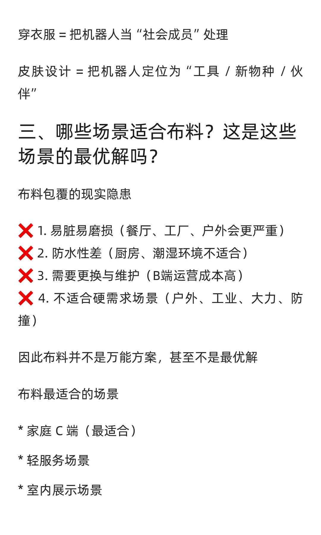 机器人设计|一起聊聊给机器人穿衣服这件事