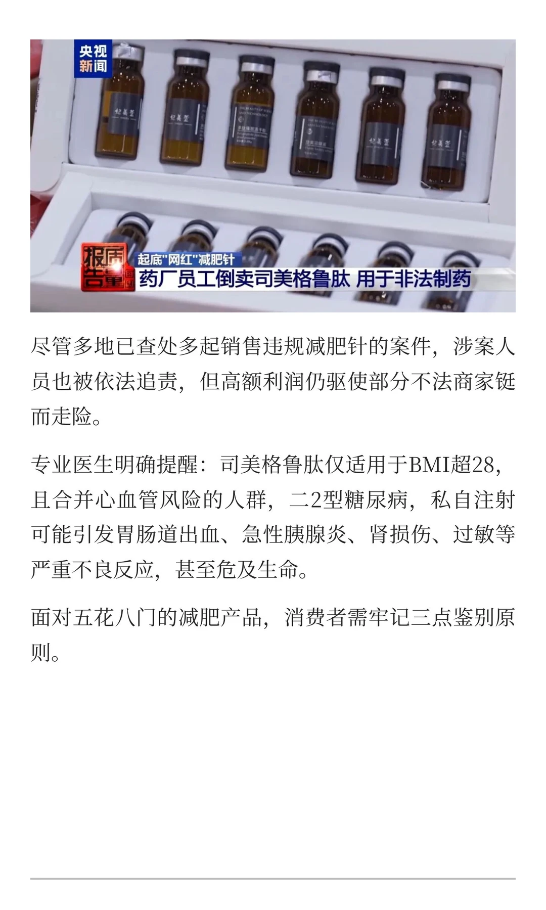 不节食、不运动，打一针就能瘦7斤？