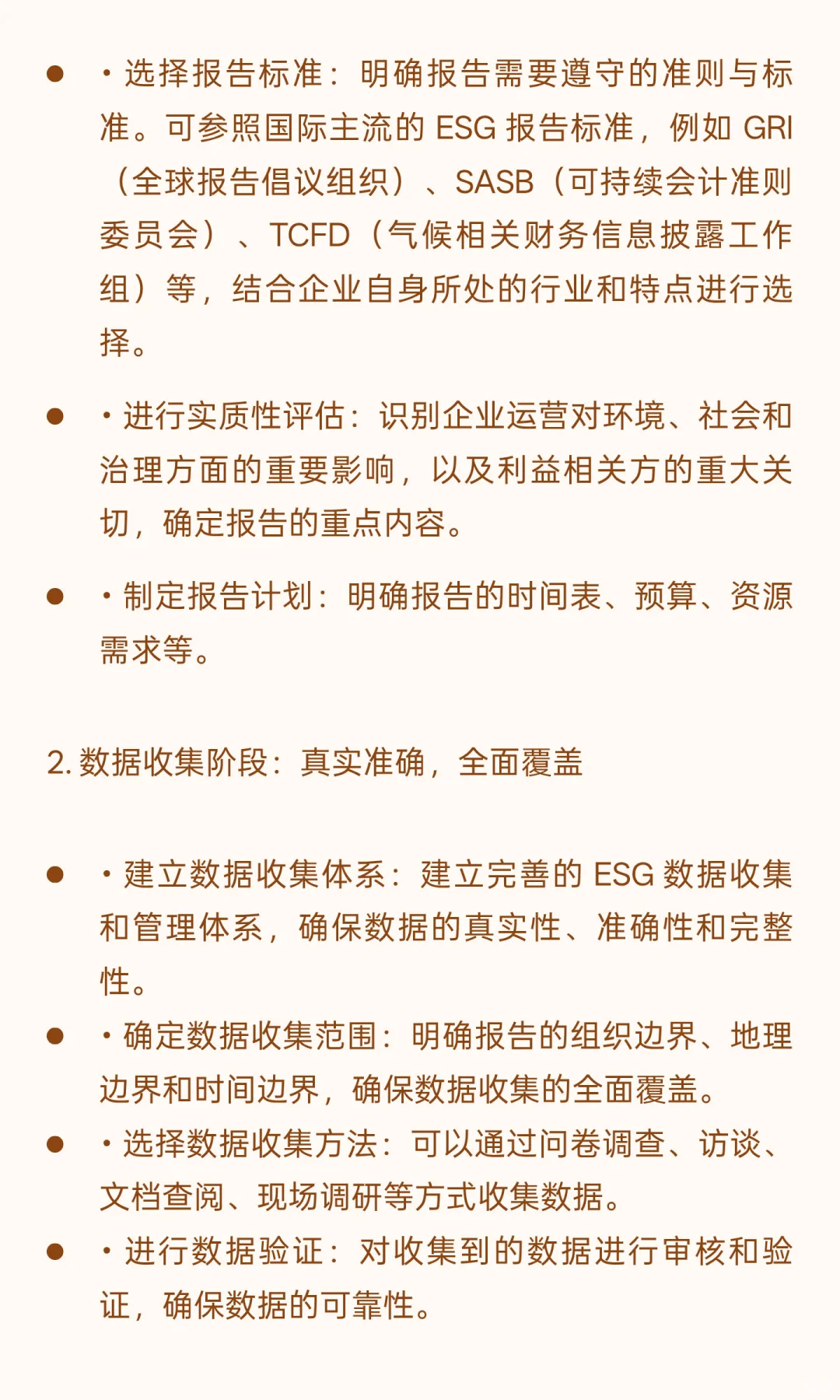ESG 报告撰写指南：当面试被问到ESG报告实务