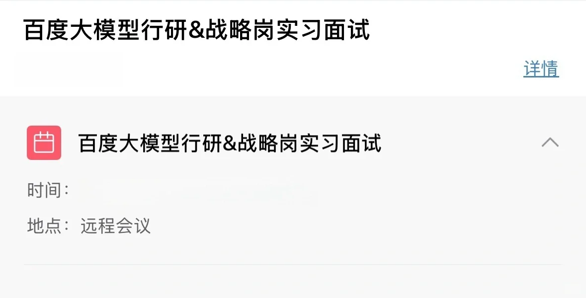 百度大模型行业研究战略规划面经