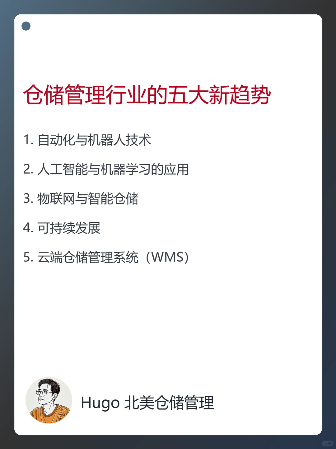 仓库管理的未来:行业五大趋势解读