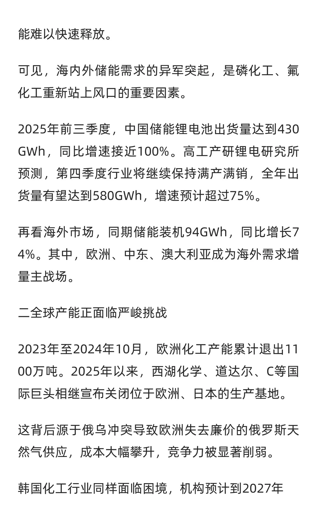 化工行业在2026年迎来景气风口