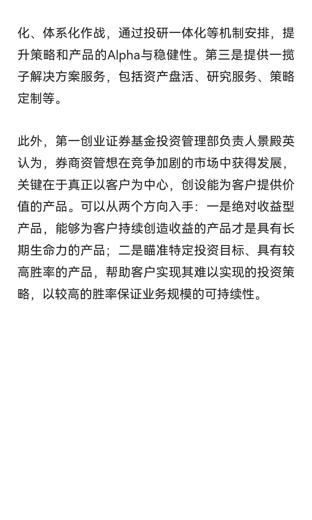 券商资管转型生变：“参公”产品变更管理人