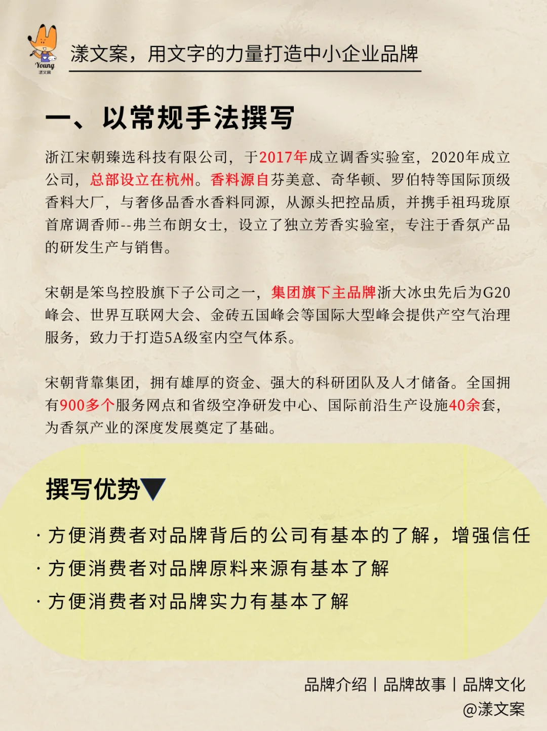 护肤品品牌介绍详情拆解(附5份案例)