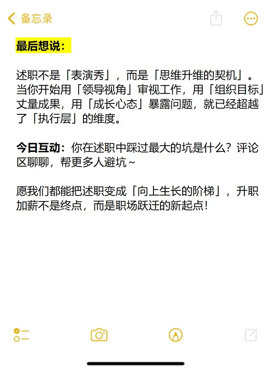 述职真是个又烦躁又让自己茅塞顿开的好东西