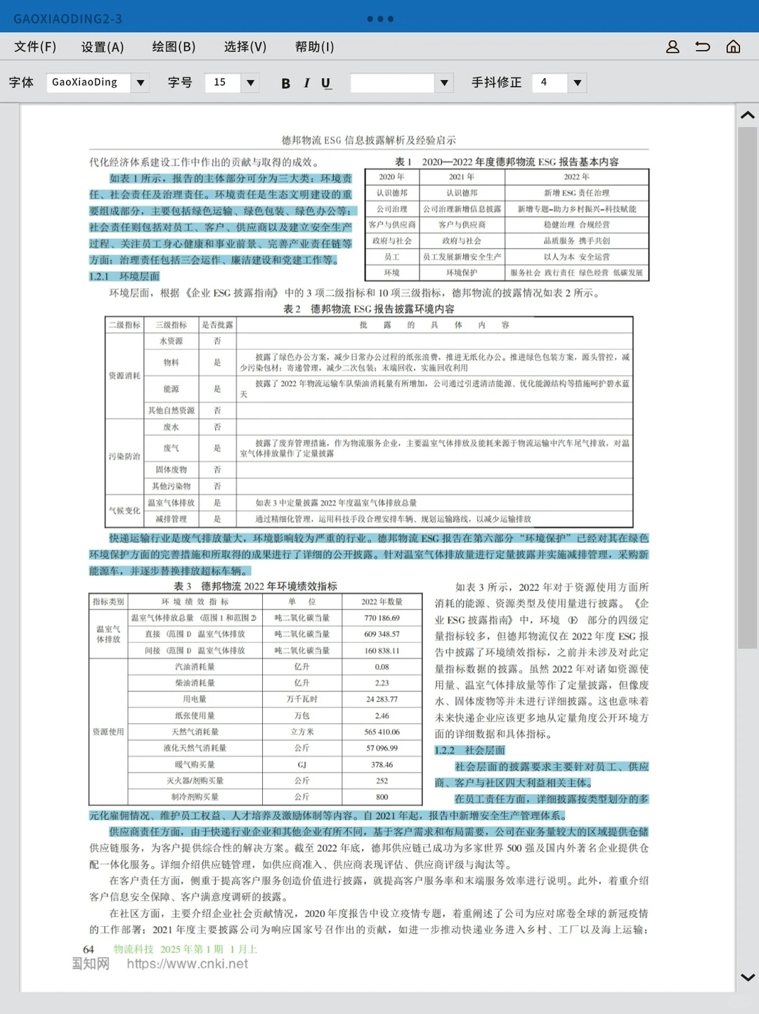 ESG实践案例?|物流行业洞察-德邦?