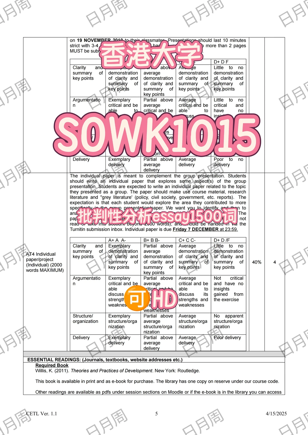 香港大学SOWK1015工程设计中的计算概论可HD