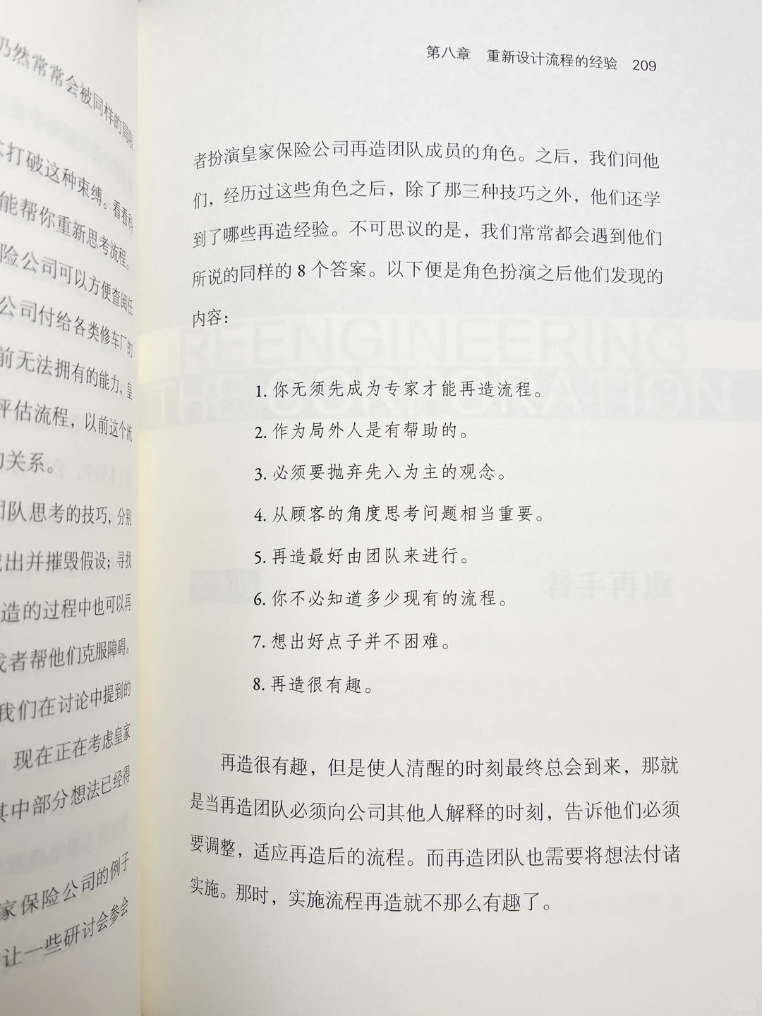 陷入业务困境难以找到出路?试试流程再造