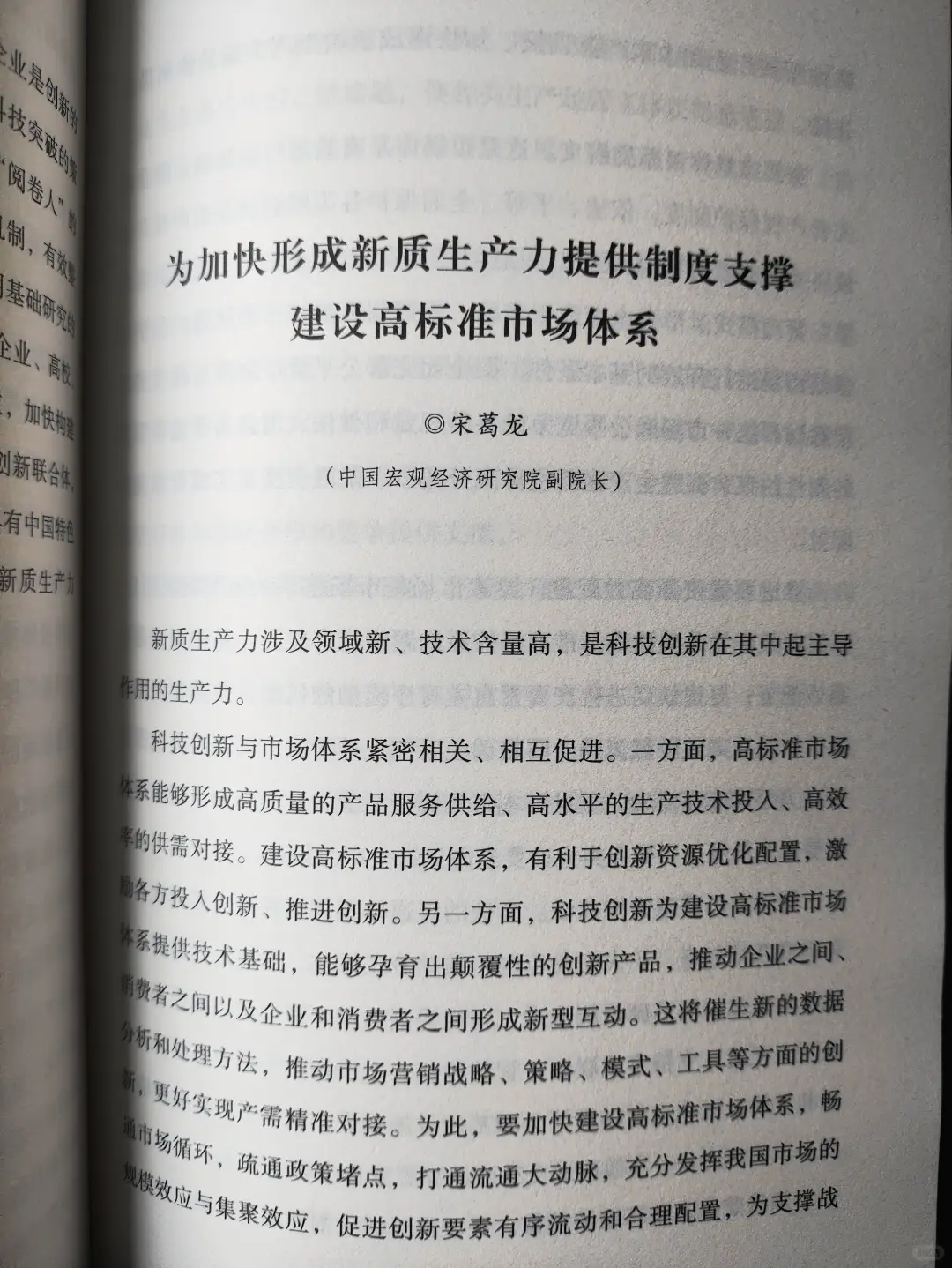引领未来的引擎‖《新质生产力》