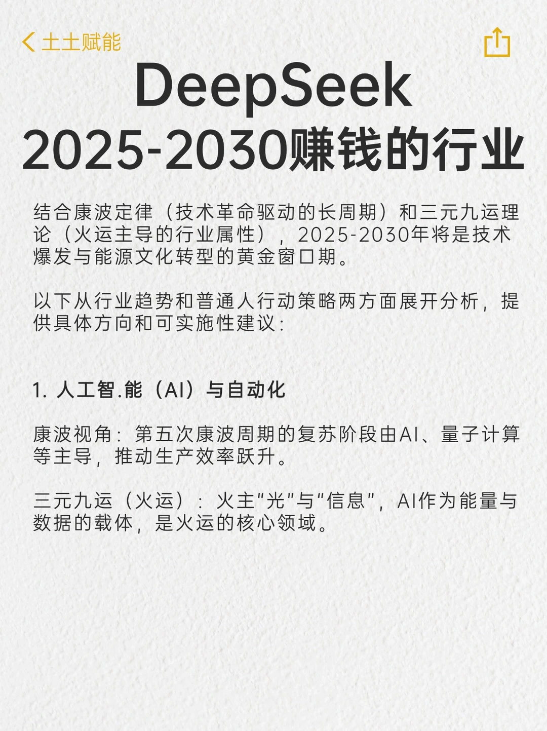 2025-2030年，什么行业能赚钱？