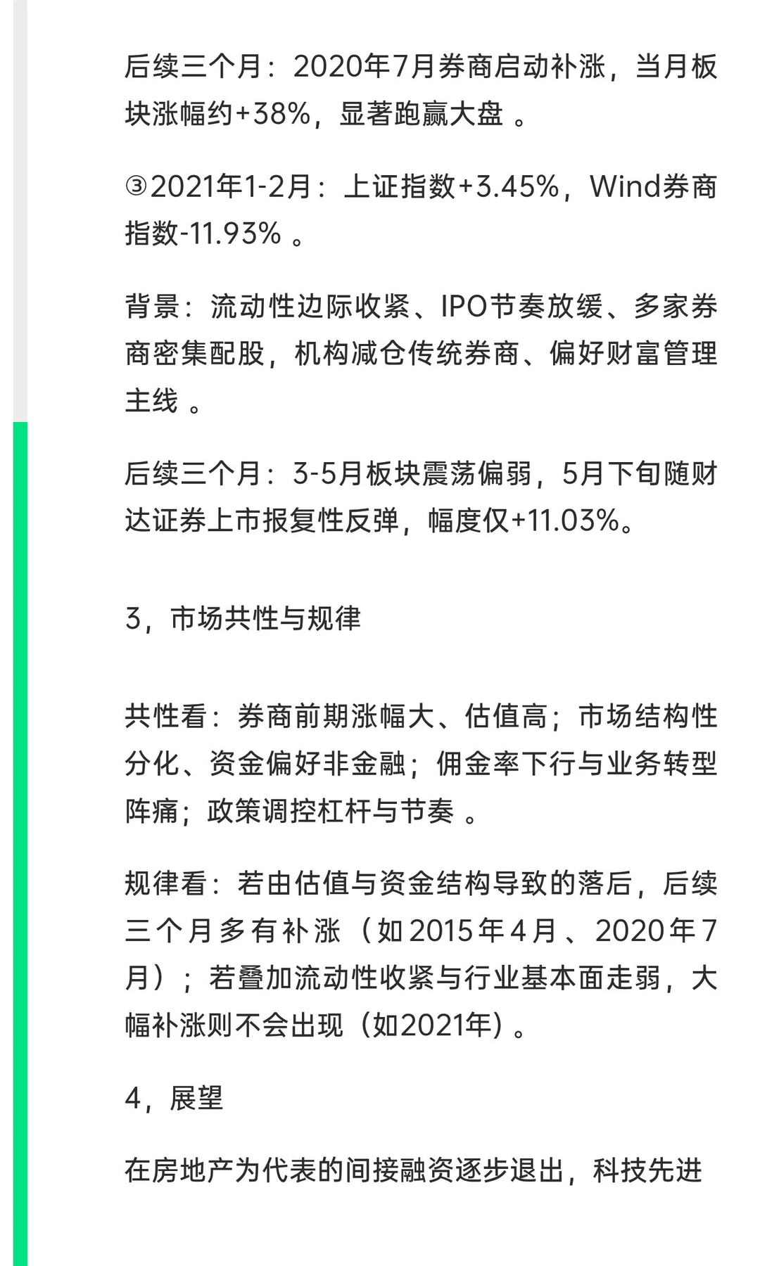 大盘屡上 4000 为什么券商如此拉跨？