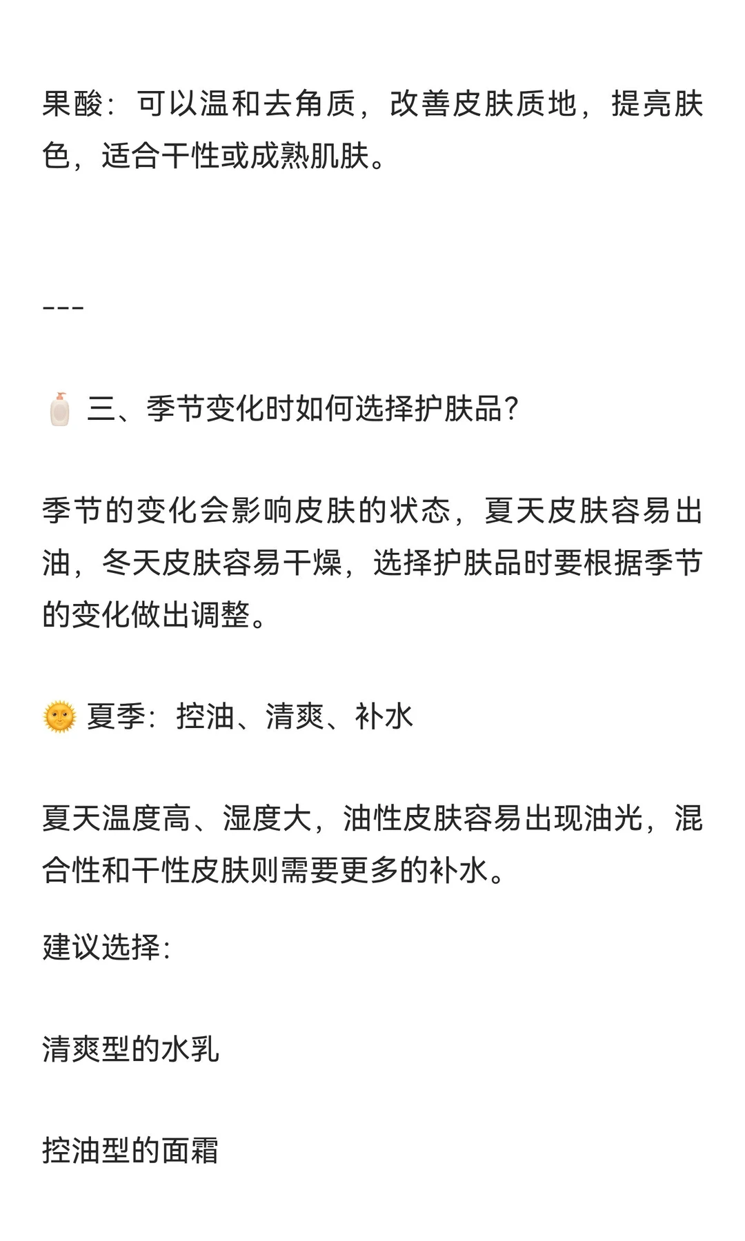 ? 如何正确选择日常护肤品？