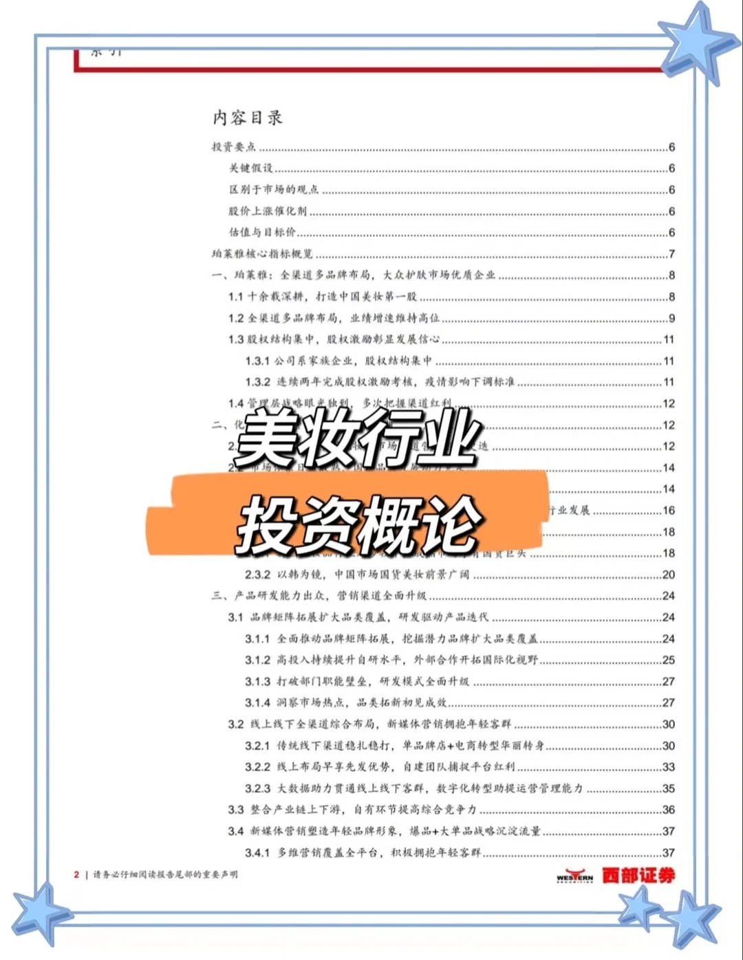 美妆行业：投资解读