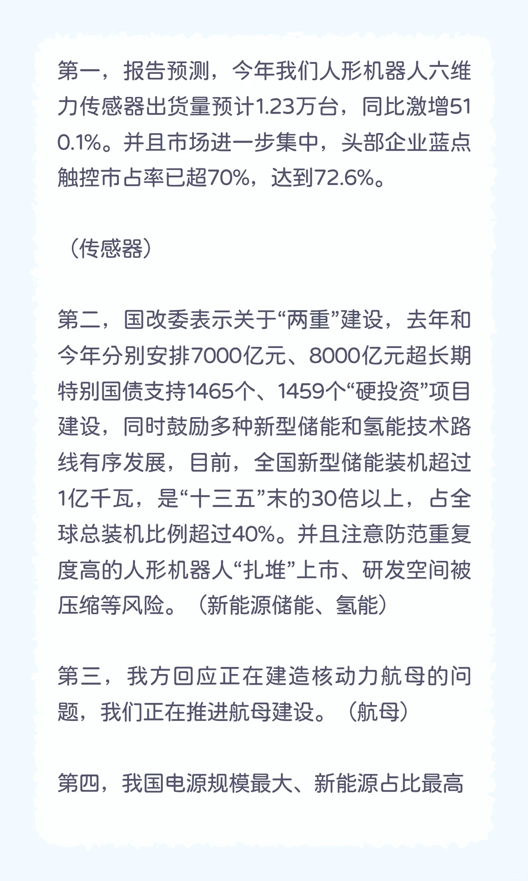 11月28日早间消息面