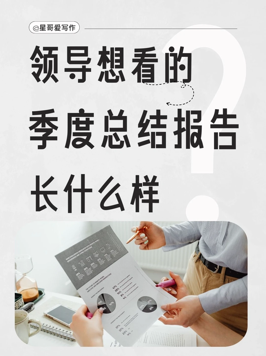 领导想看的季度工作总结