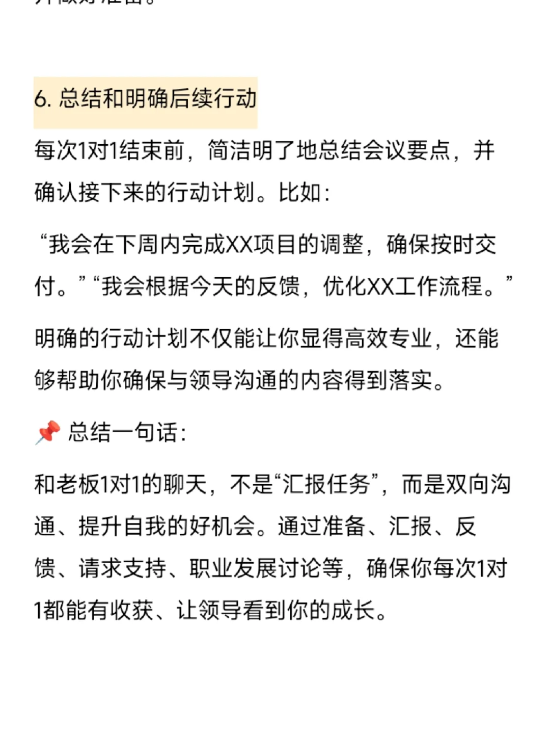 和老板或者领导1 on 1,该怎么聊?