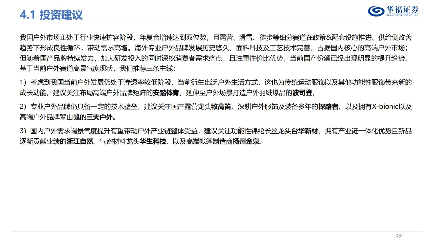 27页报告|2024户外行业洞察报告