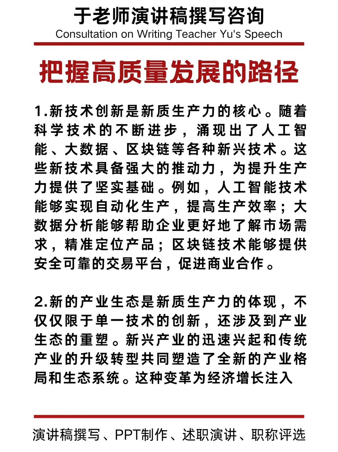 2024年“新质生产力”研讨会上的发言稿