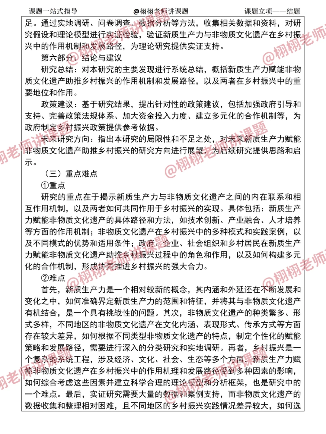 “新质生产力+非遗”课题这样写太好立项了