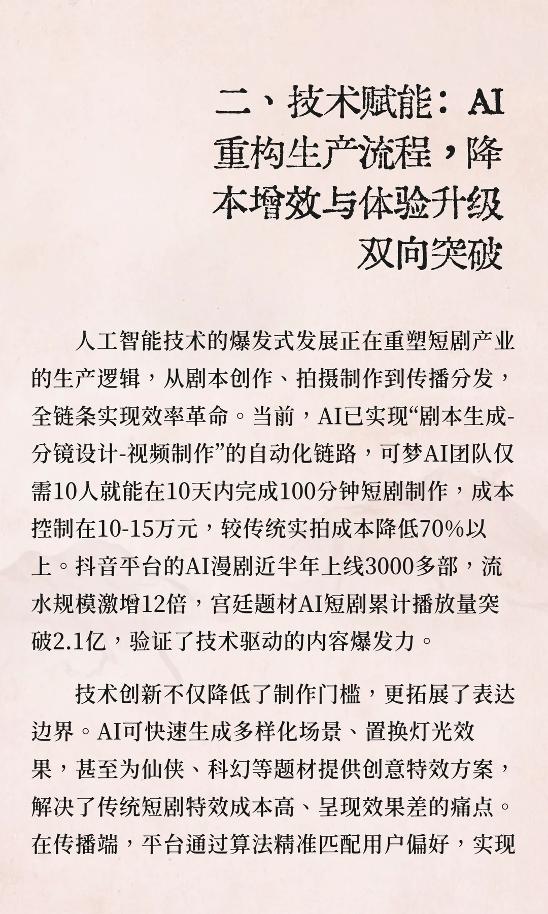 多维驱动与生态重构：短剧产业的发展趋势