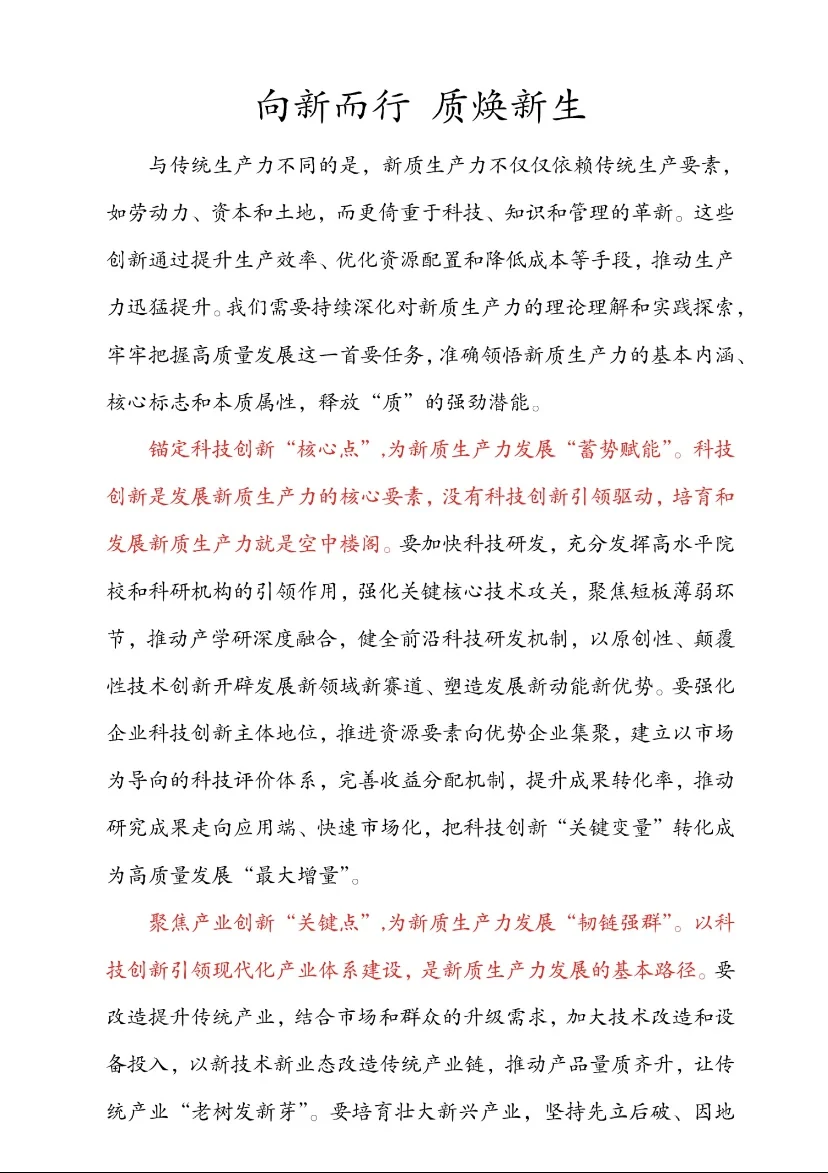 民营企业｜“新质生产力”实现高质量发展❗️