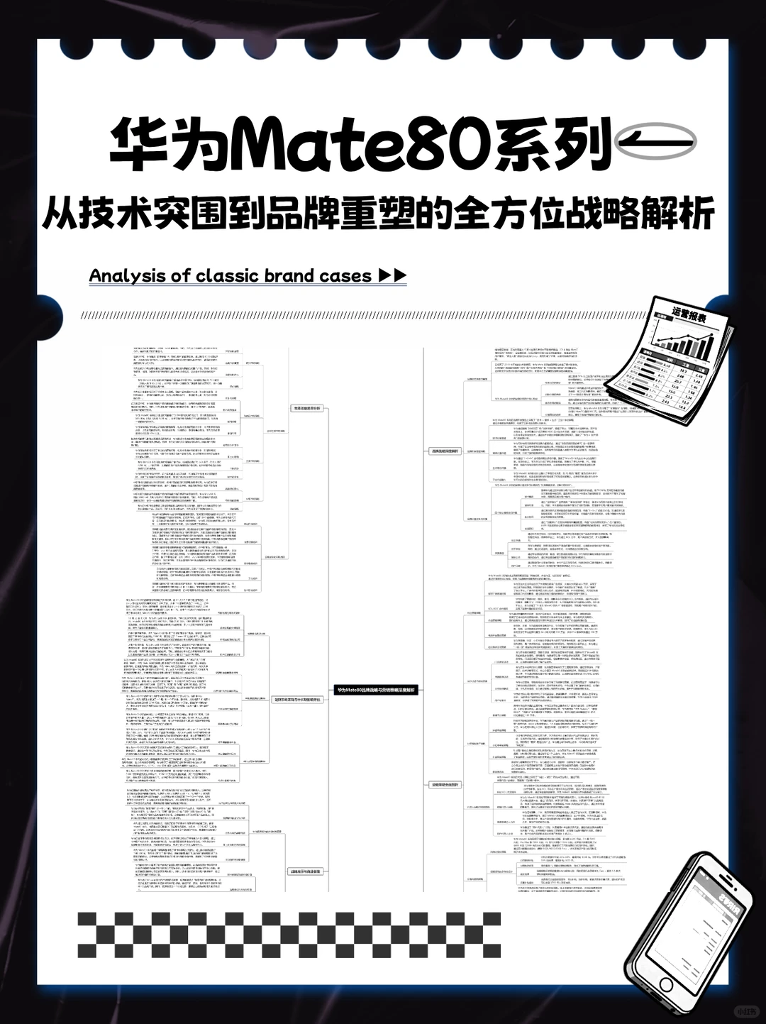 华为Mate80:从技术突围到品牌重塑