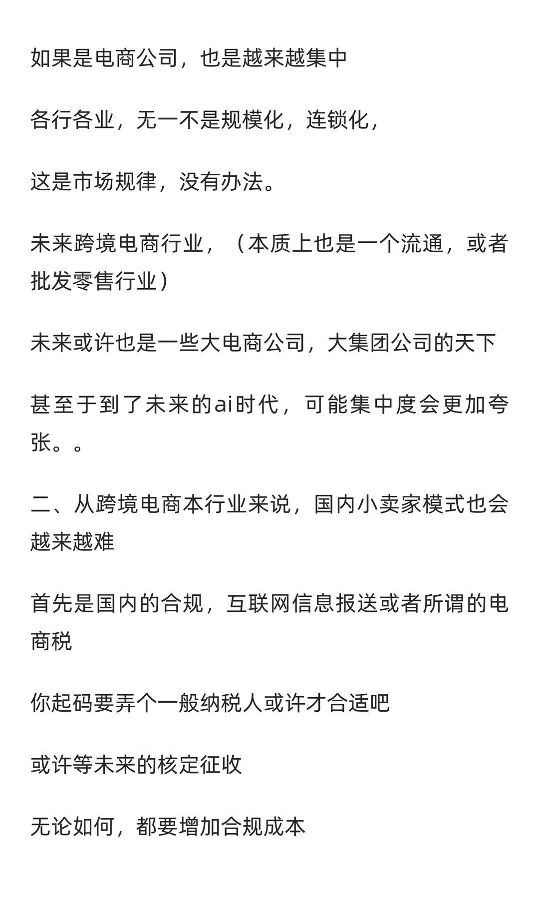 黄金时代结束,跨境电商留给小卖的机会少了