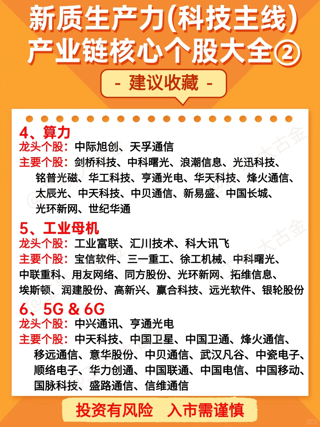 新质生产力（科技主线）产业链核心个股大全