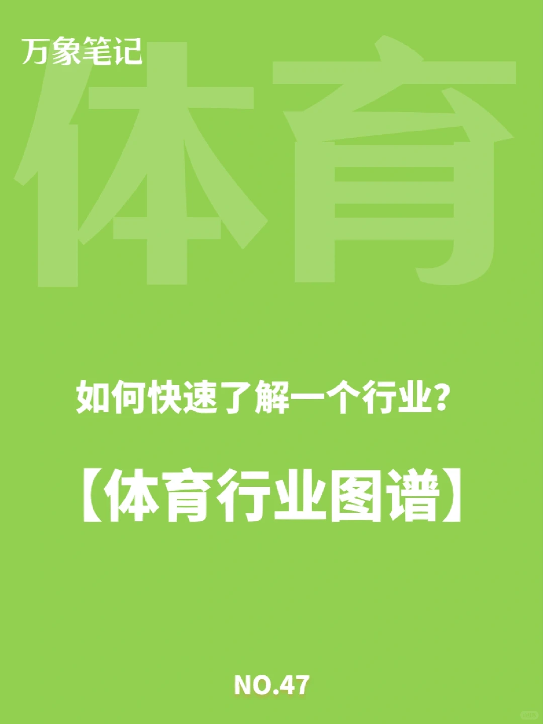 干货！快来看体育行业图谱产业链