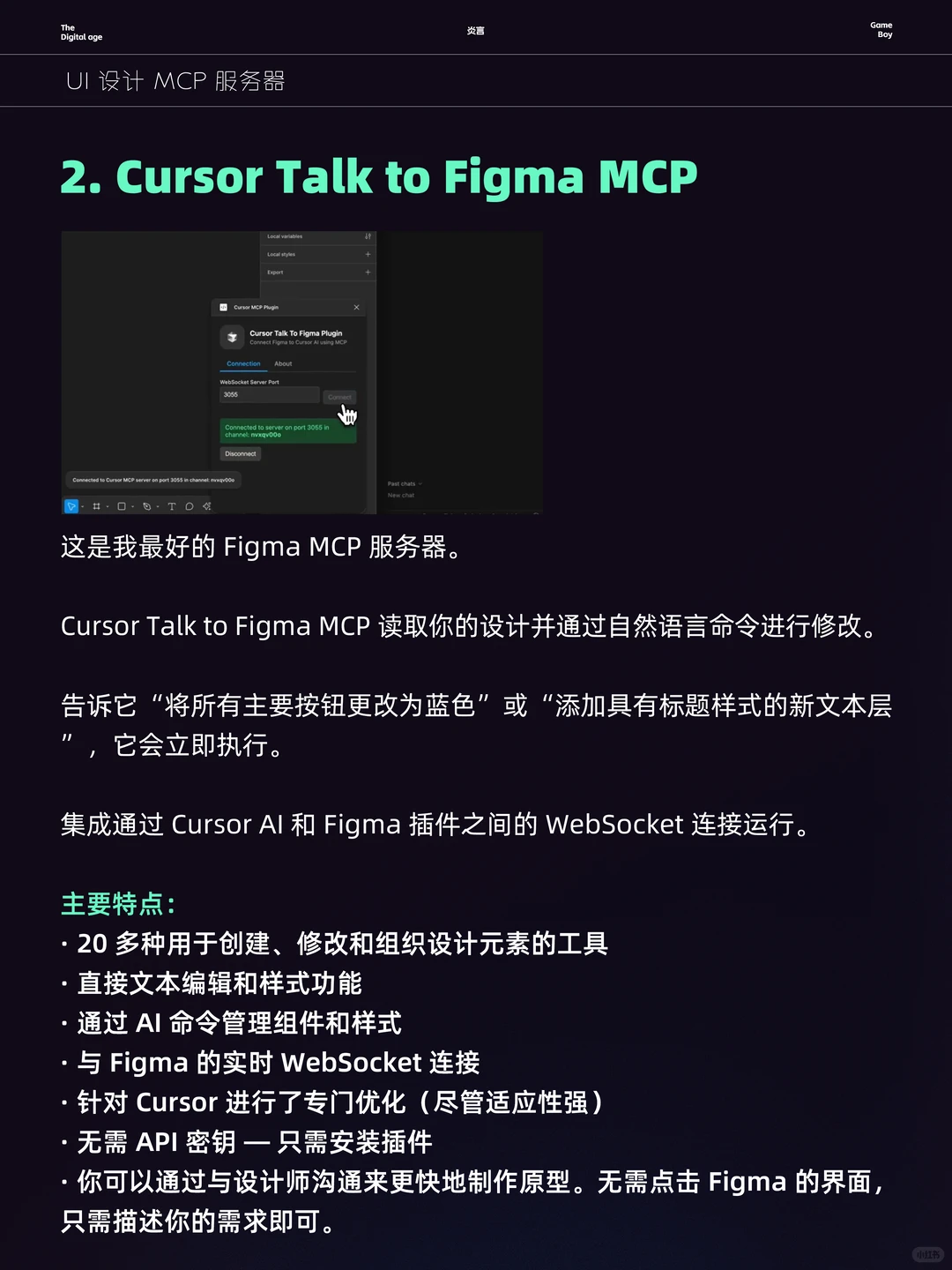 拉开差距|7个UI设计MCP,打造最强AI工作流!