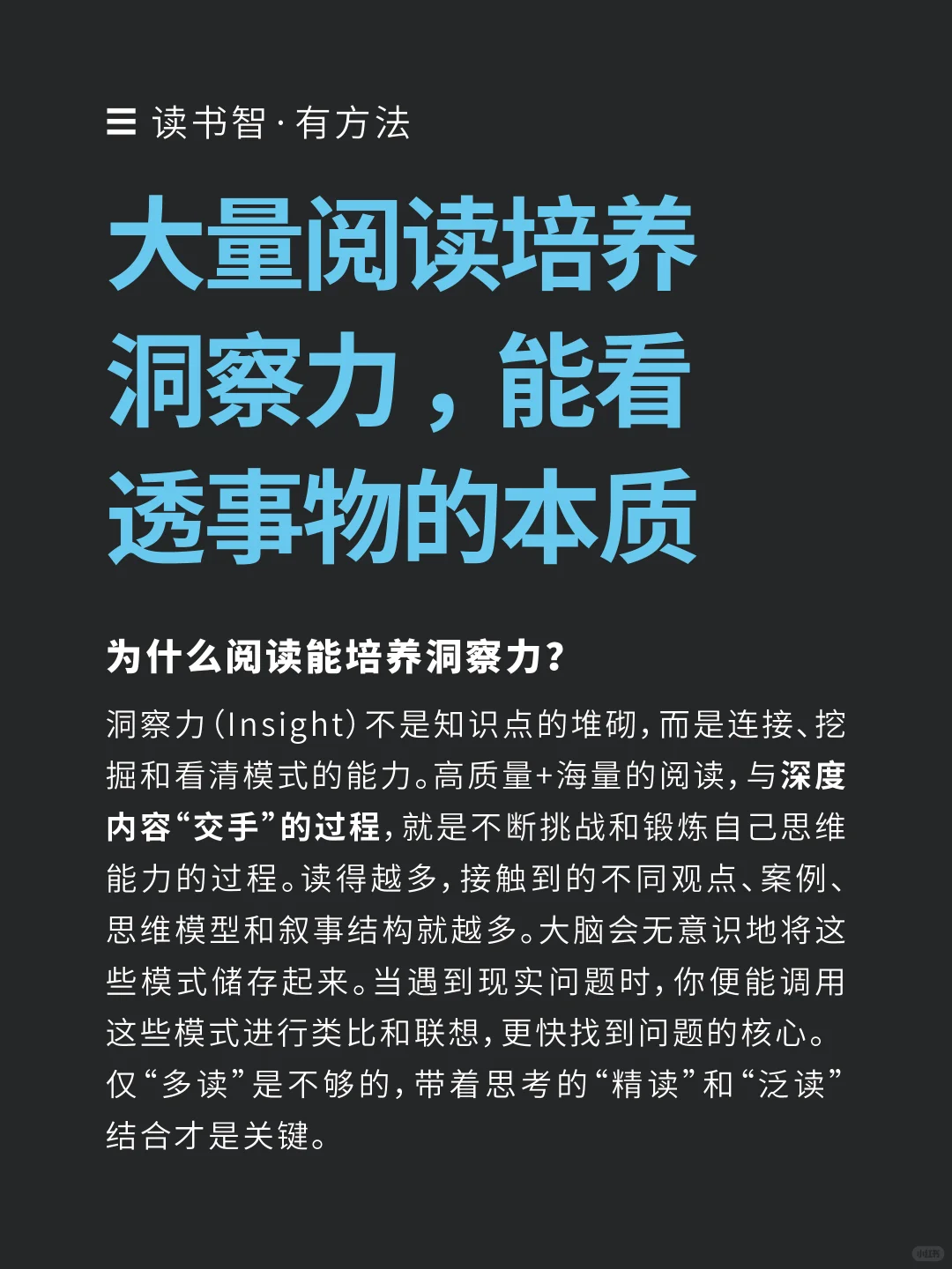 大量阅读培养洞察力,能看透事物的本质