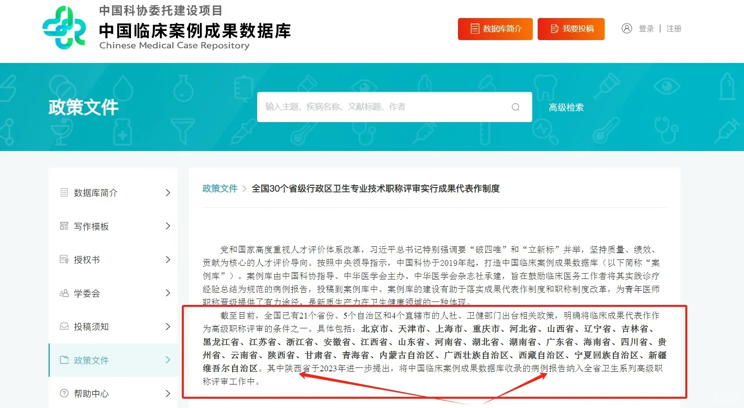 晋升新选择——《中国临床病例成果数据库》