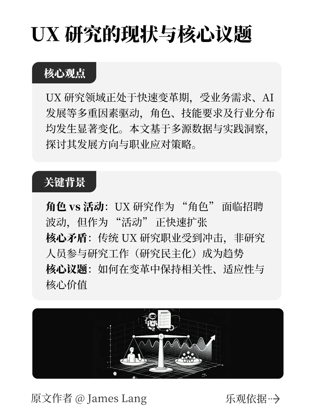 UX 研究者的未来：升级与转型