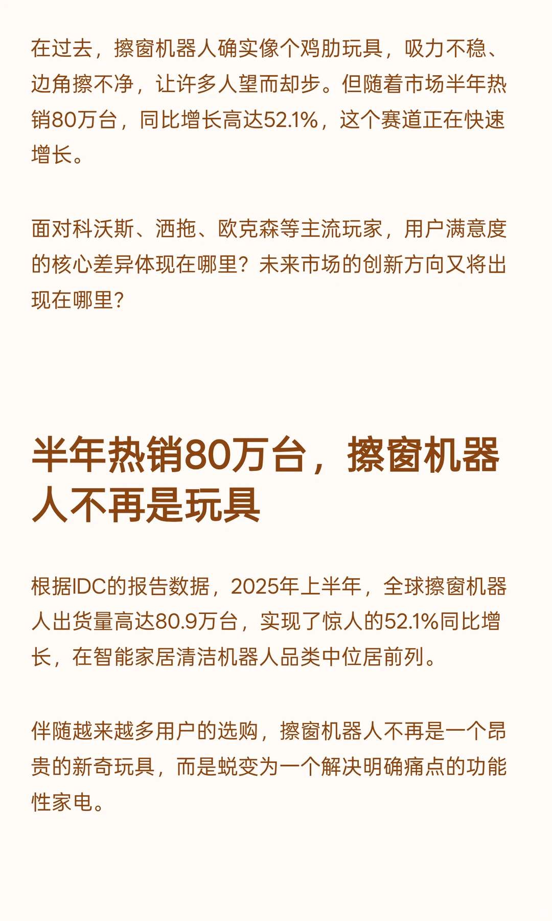 半年卖80万台，擦窗机器人真香