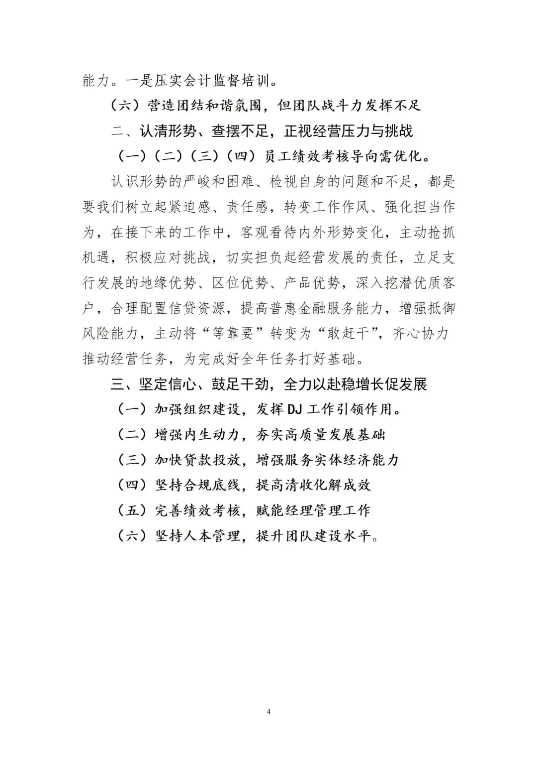 季度经营总结