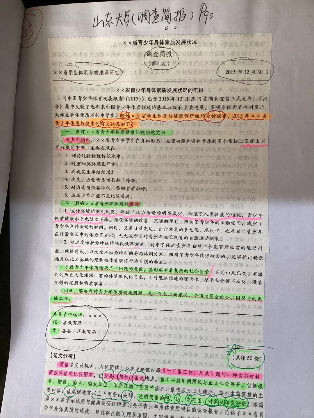 应用文应急｜调查报告