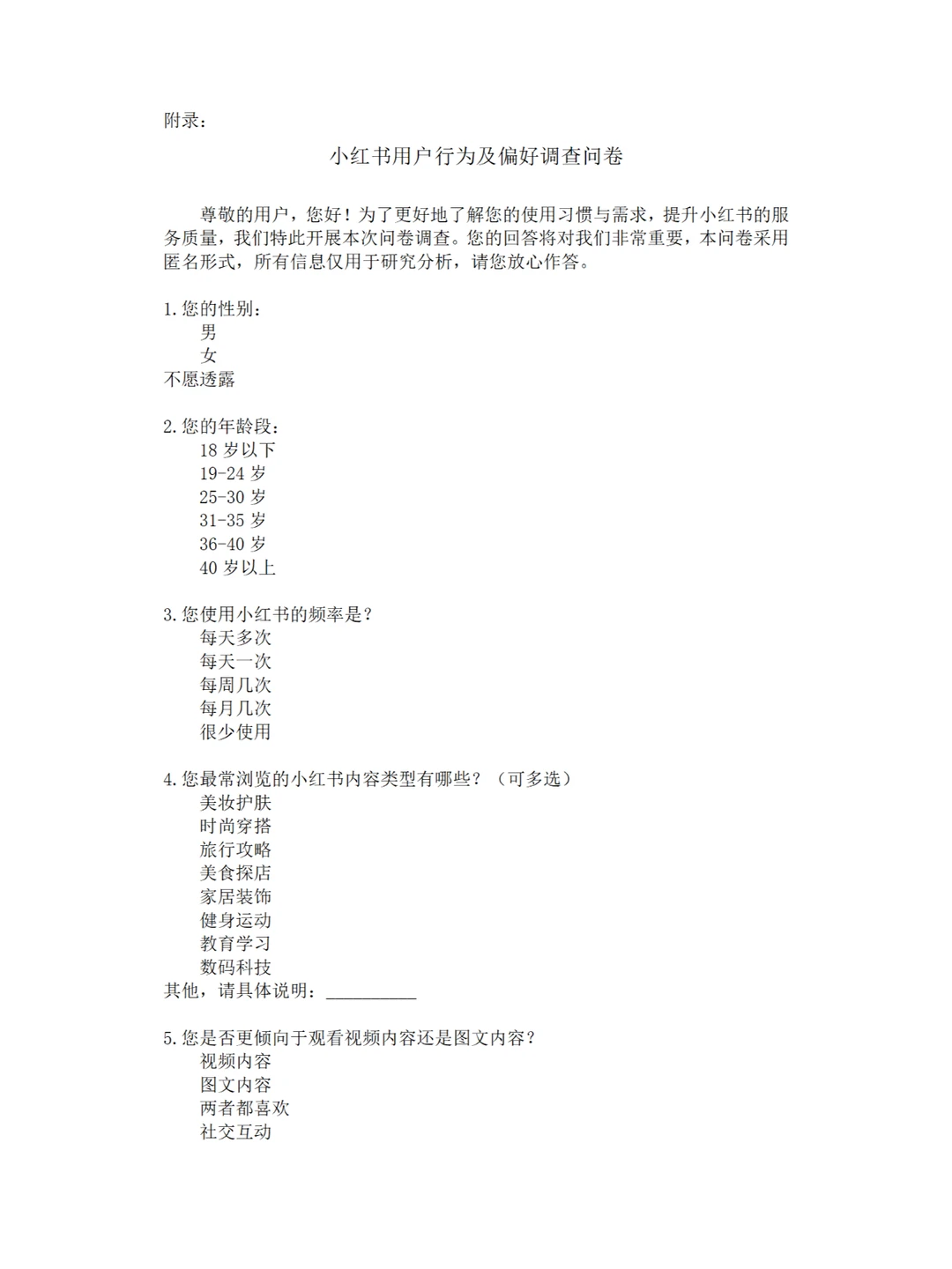 小红书活跃用户调研报告