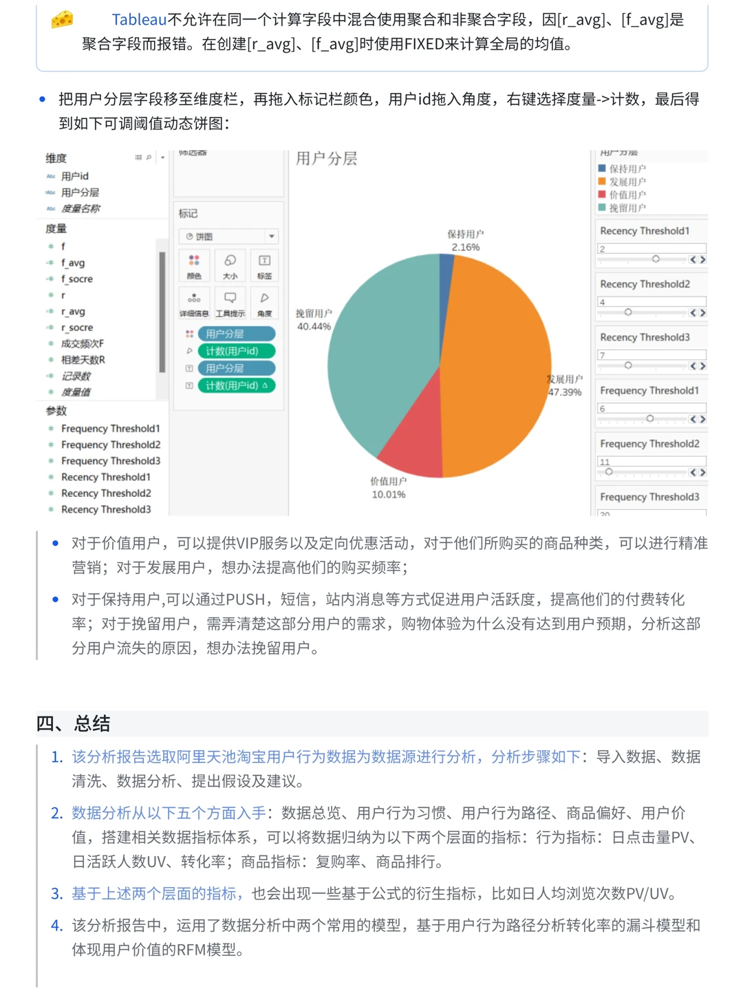项目详解：淘宝用户购物消费行为案例分析